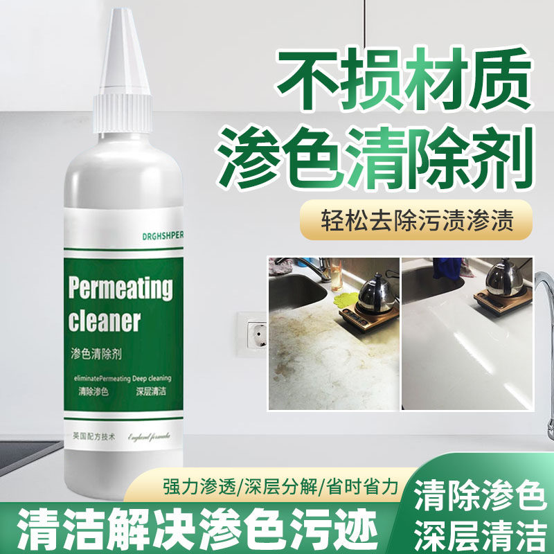 大理石地砖瓷砖渗色清洁剂墨水染发剂红酒渍茶垢狗尿渗透清洗去除