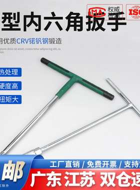 T型扳手套筒丁字杆汽车摩托车维修工具6-19mm加长t外六角扳手大全
