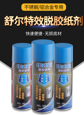 不锈钢门脱胶纸剂电梯保护膜铝合金瓷砖户外广告粘贴强力清除胶剂