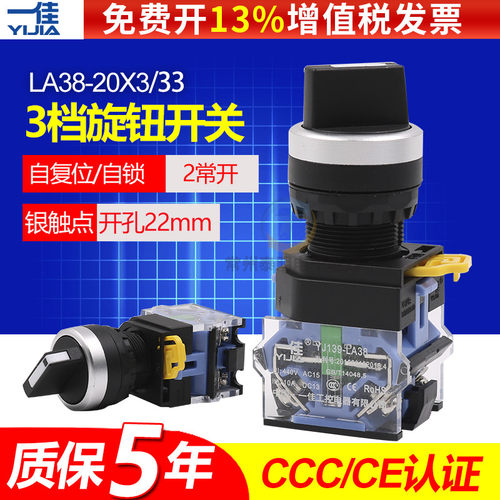 一佳自复位电源转换短柄选择开关LA38-20X3 33三3档旋钮22mm自锁