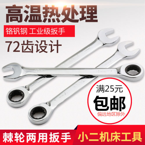 同力快速梅花棘轮扳手 自动两用扳手开口呆板手快速扳手汽修工具