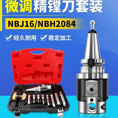 微调精镗头 加工中心精镗刀bt40/bt50镗刀镗孔刀nbj16/2084精镗刀
