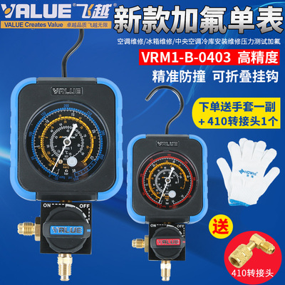 飞越加氟单表 空调雪种压力表机械单表阀R22/134/410加液表冷媒表