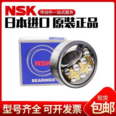 NSK进口调心球轴承2310 2311 2312 2313 2314 2315 ATN K双排滚珠