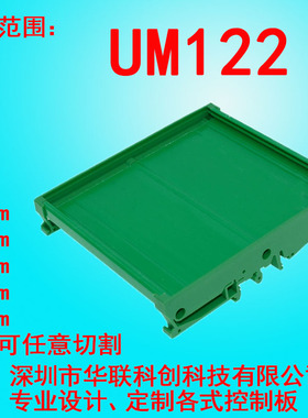 UM122 41-64mmPCB模组架模组盒电子外壳导轨安装电路板
