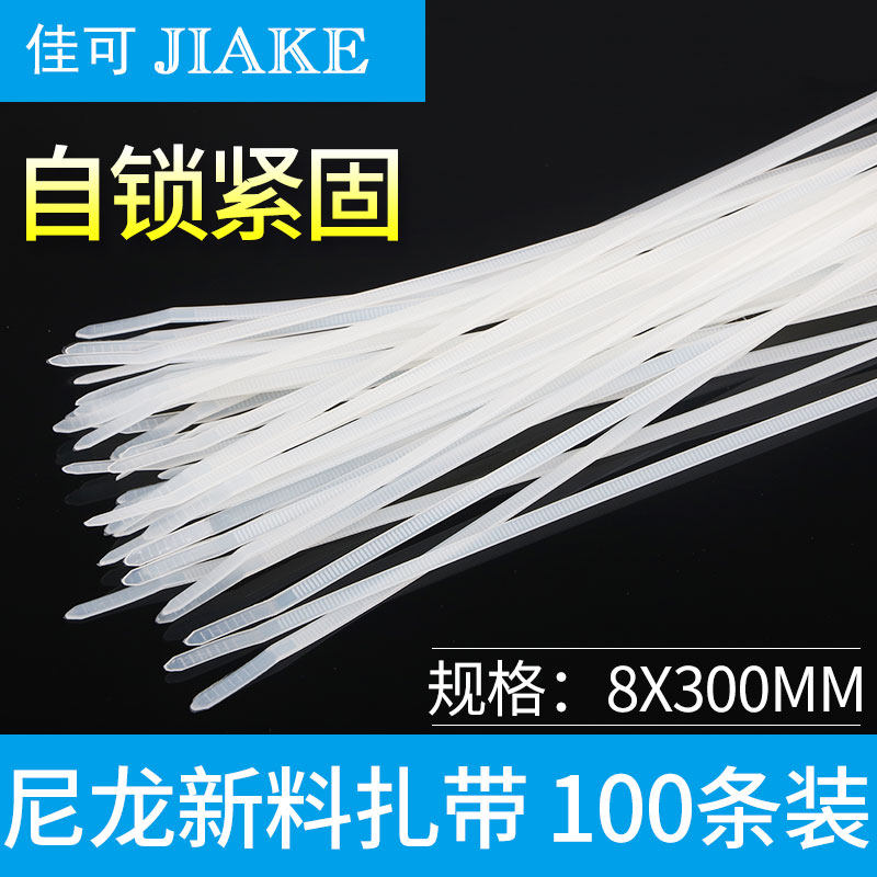 国标尼龙扎带8*300mm耐高温环保100条固定塑料线扣捆绑电线扎带