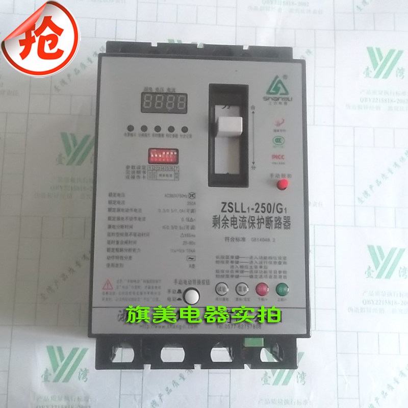 ZSLL1-250A 智能漏电综合保护器  三相过载短咱保护器缺相250A