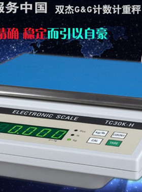 双杰 电子天平 电子秤 电子称 TC20KH 20kg 精度1g