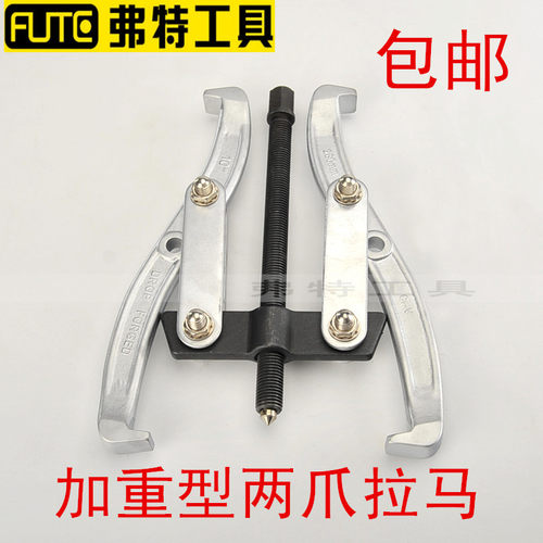 包邮弗特 两爪拉马 分离起拔器 拉轴承 汽修机修工具 二爪拉马