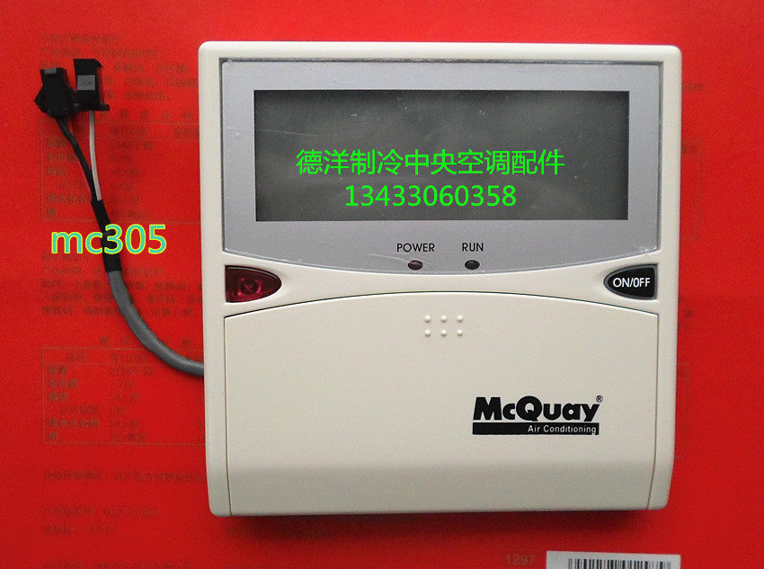 麦克维尔风冷水冷水机模块机线控器 MC305线控器MC302控制板面板