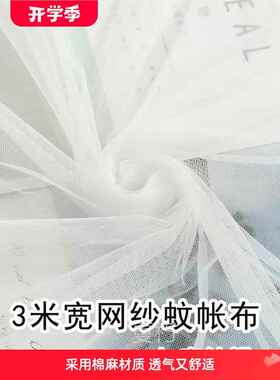 盖菜盖布防苍蝇沙网网布餐饮厨房用防白色防虫纱网网纱布料蚊帐