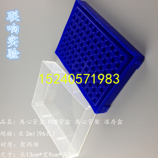 【联响器材】0.2ml离心管盒 96孔PCR管盒 离心管架 冻存盒