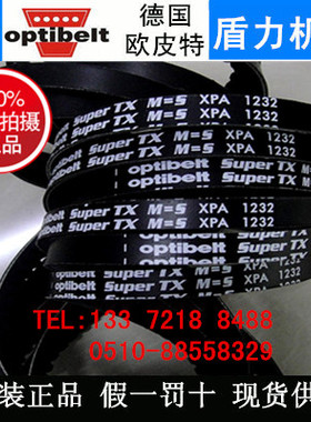 德国原装optibelt欧皮特Super TX M=S齿形空压机皮带XPA1307白标