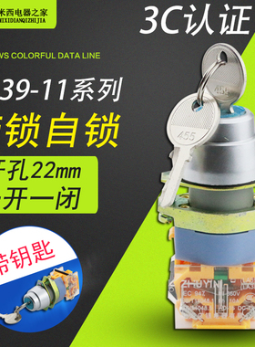 银点 2档3档带锁旋转开关 自锁位LA39-11Y 带锁旋钮开关 22mm
