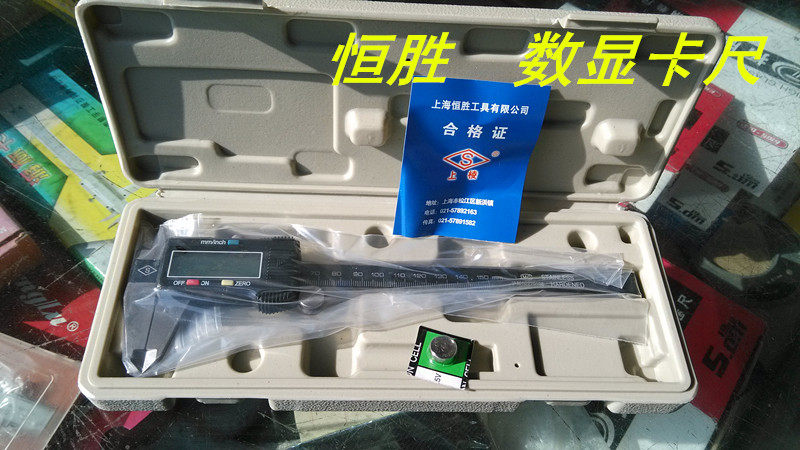上菱恒胜 0-150MM 200 300 电子数显卡尺 数显游标卡尺 游标卡尺