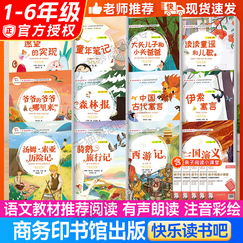 快乐读书吧一二三四五六年级下册上小学语文必课外阅七色花神笔马愿望的实现良伊索寓言中国古代寓言故事克雷洛夫寓言鲁滨逊漂流记