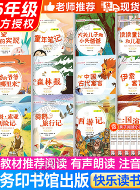 商务印书馆快乐读书吧