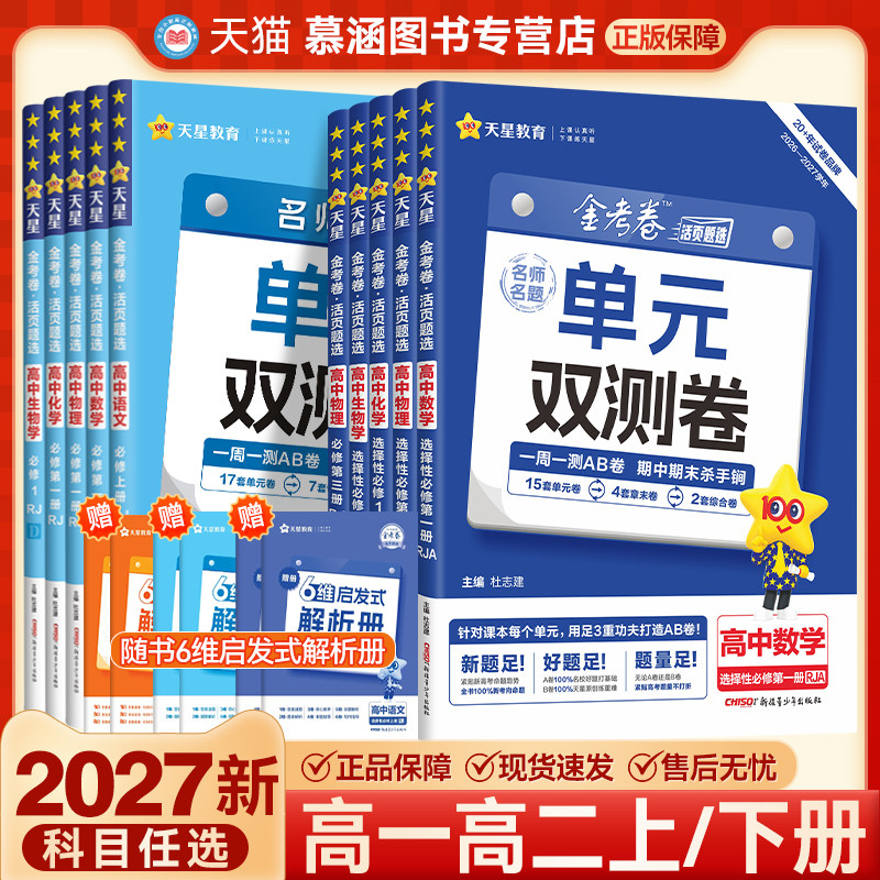 2027金考卷活页题选单元双测卷图片