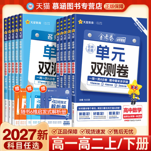 2027金考卷活页题选单元双测卷