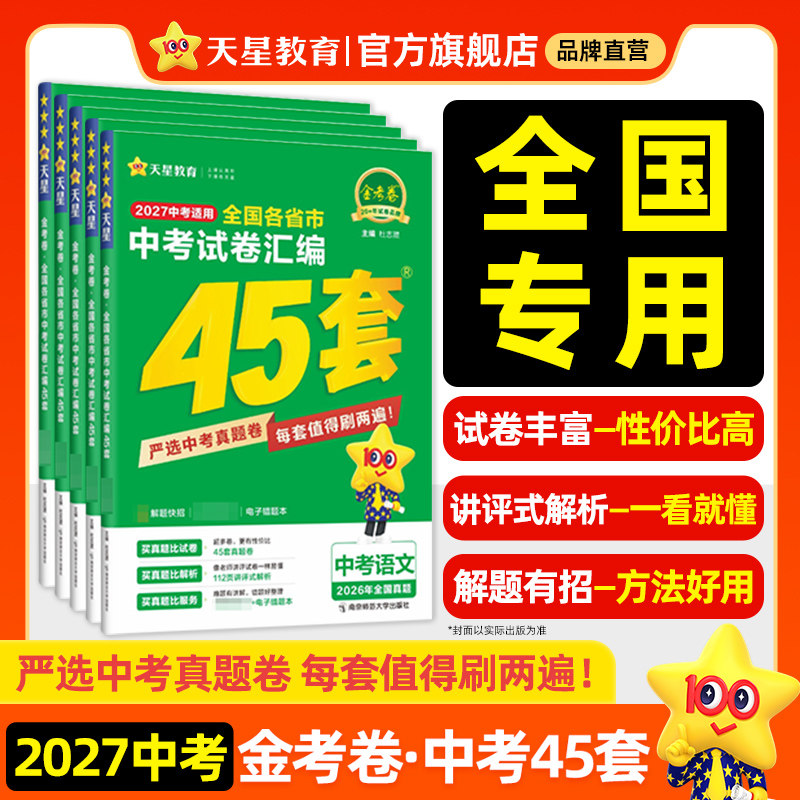 2027版金考卷全国中考45套图片