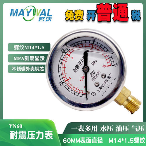 YN60 0-1.6MPA不锈钢 耐震压力表60MM表面 1 2.5 4 0.6抗震液压