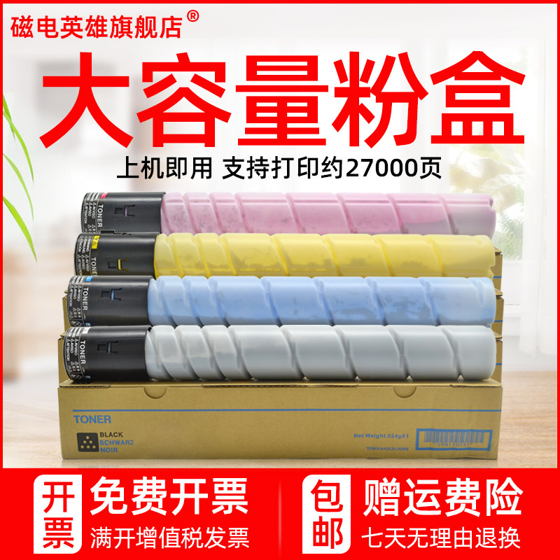 磁电英雄适用柯尼卡美能达TN220粉盒Bizhub C221 C221S C281彩色