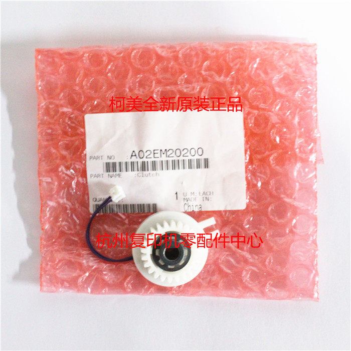 原装柯美C7722 C7728 C353 C253 C200 纸盒搓纸离合器 进纸离合器