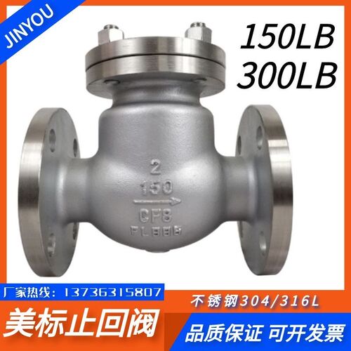 304/316L不锈钢美标法兰旋启式止回阀 H44W-150LB/RL硬密封单向阀