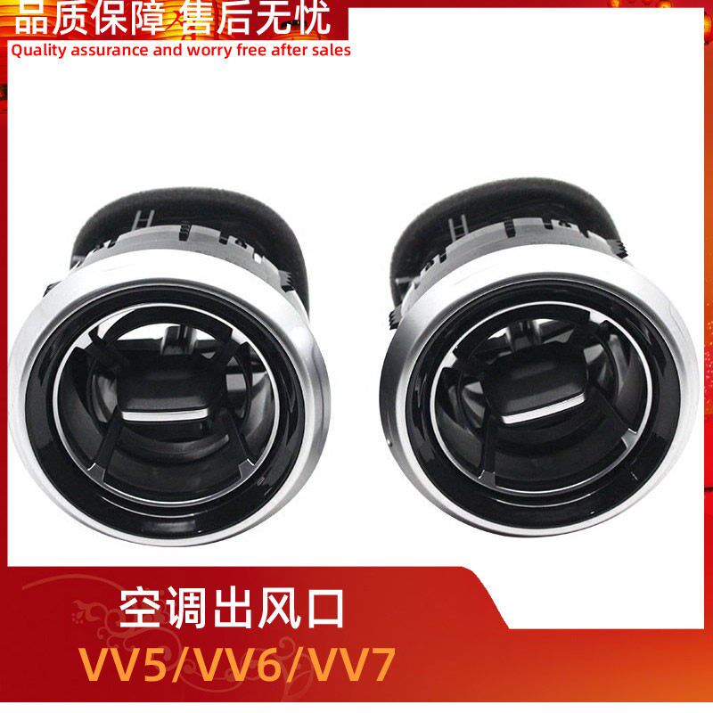 适用WEY汽车VV5VV6VV7空调出风口装饰仪表台空调风口冷暖风出风口