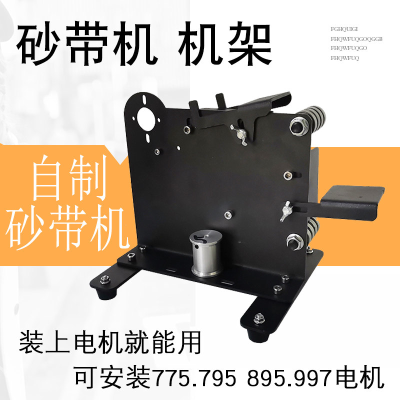 砂带机机架子小型自制配件家用打磨刀神器微型金属主动轮台式电动