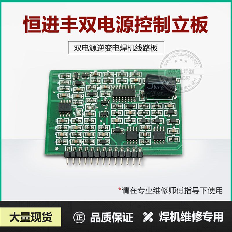双电源逆变电焊机线路板恒进丰控制模块双电压小立板维修配件主板