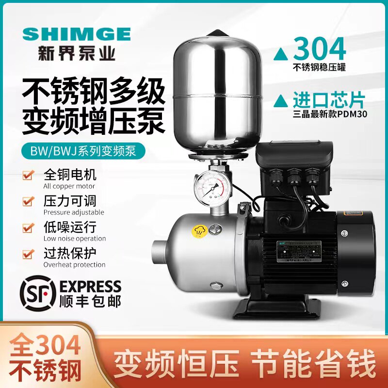 BW变频泵增压泵家用自来水酒店洗浴全自动恒压供水智能低音稳压泵
