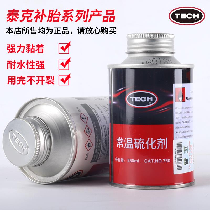 泰克补胎胶水760常温硫化剂 汽车轮胎真空胎外胎775蓝色冷补底片