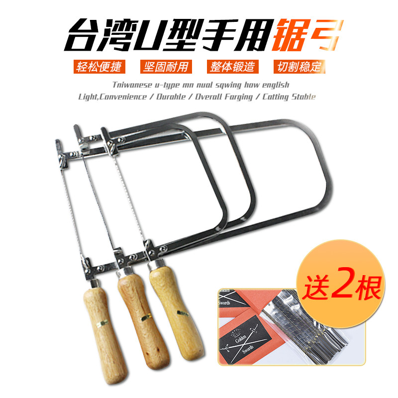 台湾木工U型锯曲线家用小型手持锯手工金属线锯拉花锯 免费开票