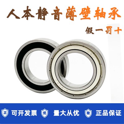 薄壁人本轴承6908 6909 6910 6911 6912 6913 6914 6915 6916RS Z