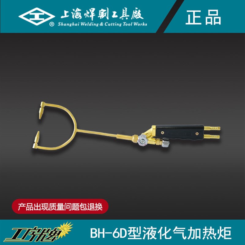 工字牌D型BH-D冰箱双头焊炬对焊气焊厂家直销新款热风焊枪