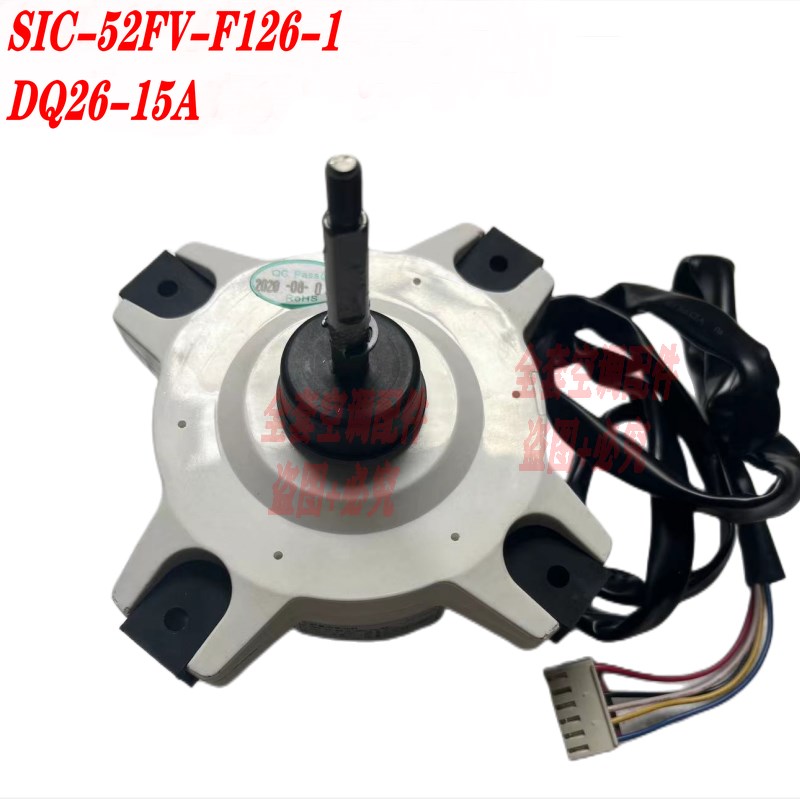 适用于全新格兰仕变频空调直流外电机 SIC-52FV-F126-1 DQ26-15A