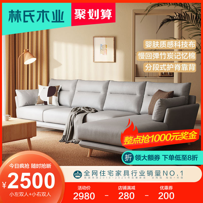 林氏木业客厅科技布艺沙发2021年新款现代简约小户型轻奢家具S059
