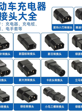 新日小刀心艺绿源电动车充电器插座迷你转换线雅迪通用转接头插孔
