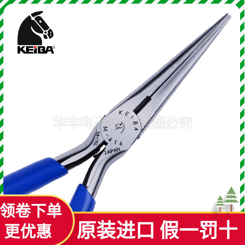 KEIBA马牌剪钳电子尖嘴钳长咀钳5寸6寸夹持钳M-615 616 616F进口