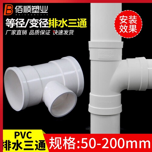 PVC排水管三通 顺水接头 异变径下配件50 75 110 160 200 250 315
