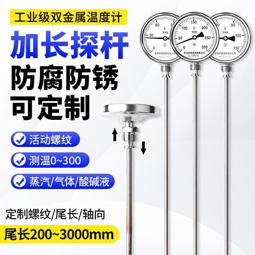 双金属温度计加长304测温杆wss411/401精度耐腐蚀应釜化工管道