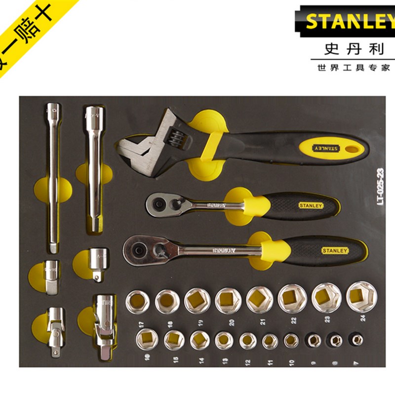 史丹利 27件套公制套筒棘轮活动扳手接杆工具托组套 LT-025-23
