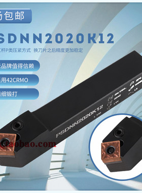抗震刀杆外圆45度刀杆杠杆式车刀刨槽机刀杆PSDNN2020K12/2525M12