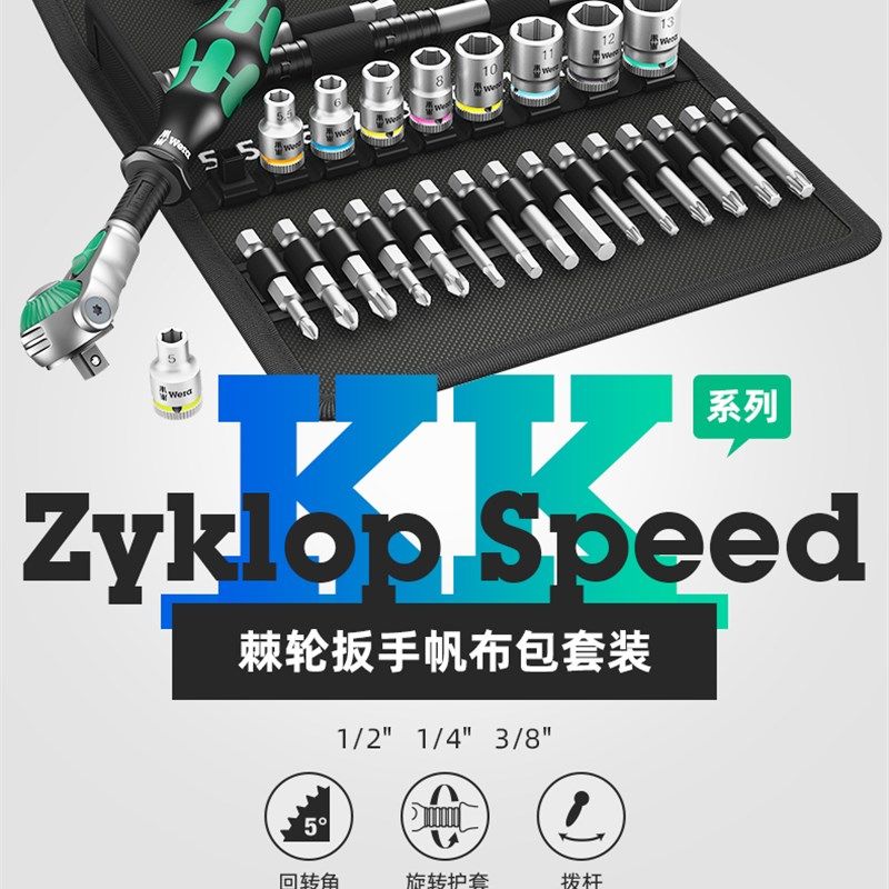 德国原装进口wera维拉工具8100 SA6 SB6 SC6快速棘轮套筒扳手套装
