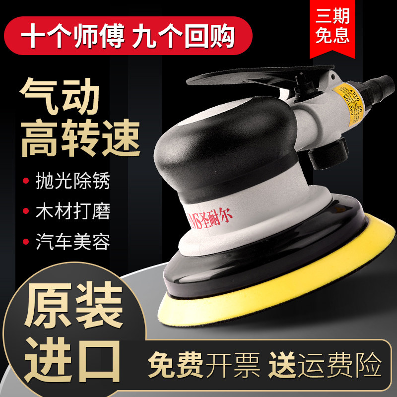圣耐尔进口气动打磨机工业级高速干磨腻子打蜡抛光5寸气磨砂纸机