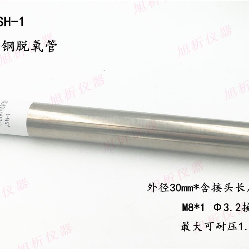 透明脱氧管除氧管 气体净化装置 不锈钢净化管JSH-1 气相色谱配件