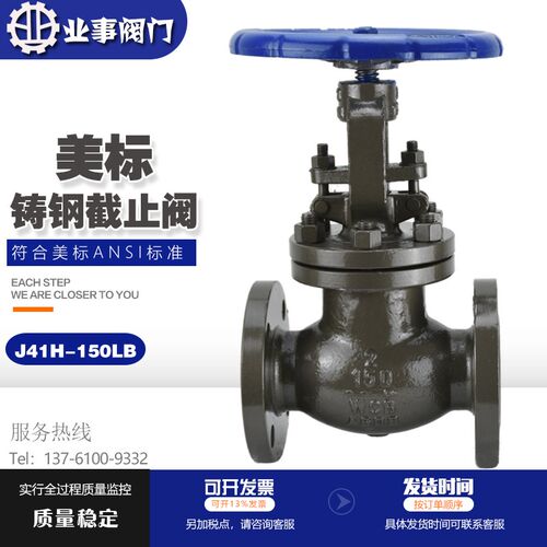 J41H-150LB电站化工锅炉高温蒸汽导热油ANSI美标铸钢法兰截止阀