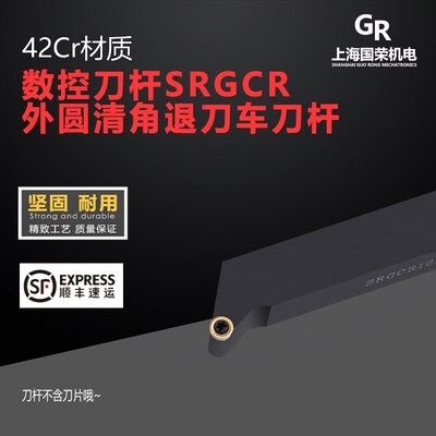 数控刀杆 外圆清角退刀槽圆刀片车刀杆SRGCR 2020K08 K10 K12