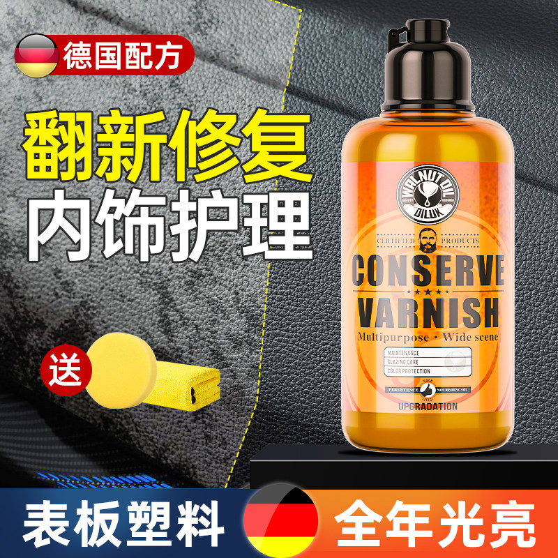 汽车塑料件翻新还原剂保养油黑色内饰仪表盘表板蜡修复发白镀膜剂
